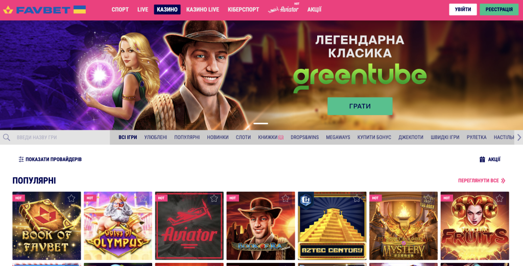 favbet casino официальный сайт