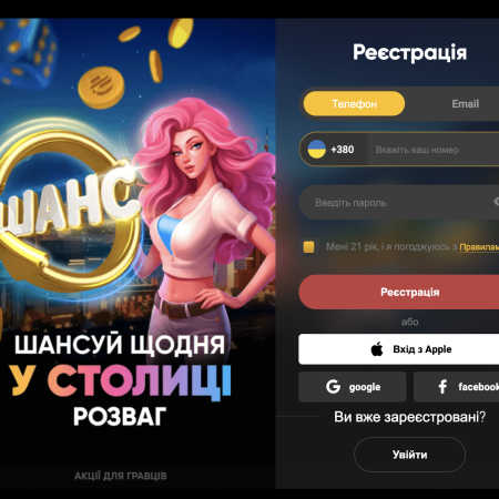 Реєстрація Slots city: Розповідаємо як створити аккаунт