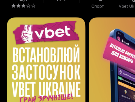 Скачати додаток VBET на Андроїд та Айфон – як виглядає мобільна версія