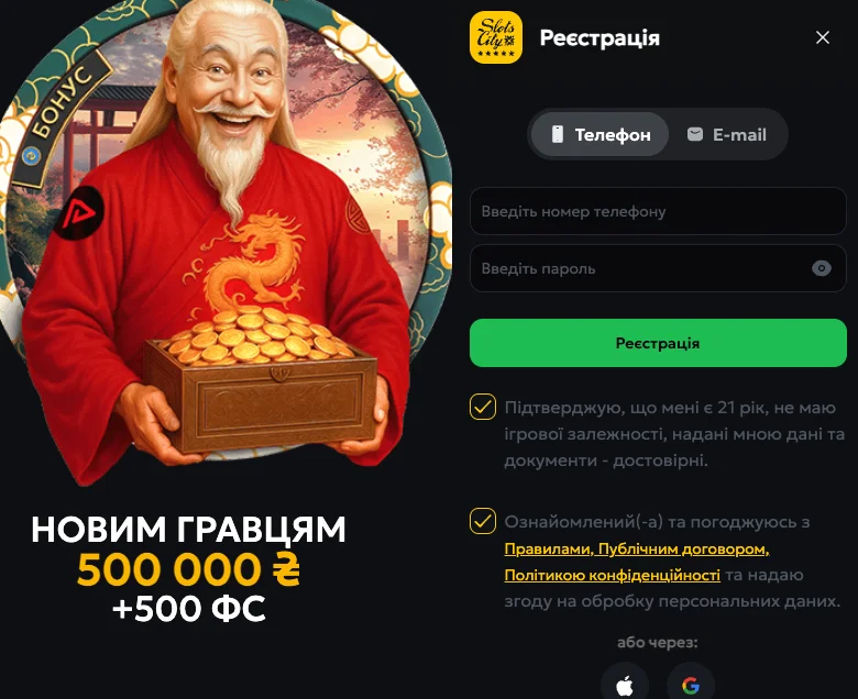 Реєстрація в Slots City онлайн казино